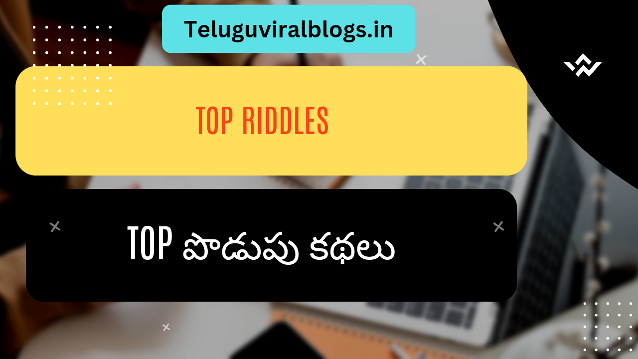 35 Top పొడుపు కథలు
