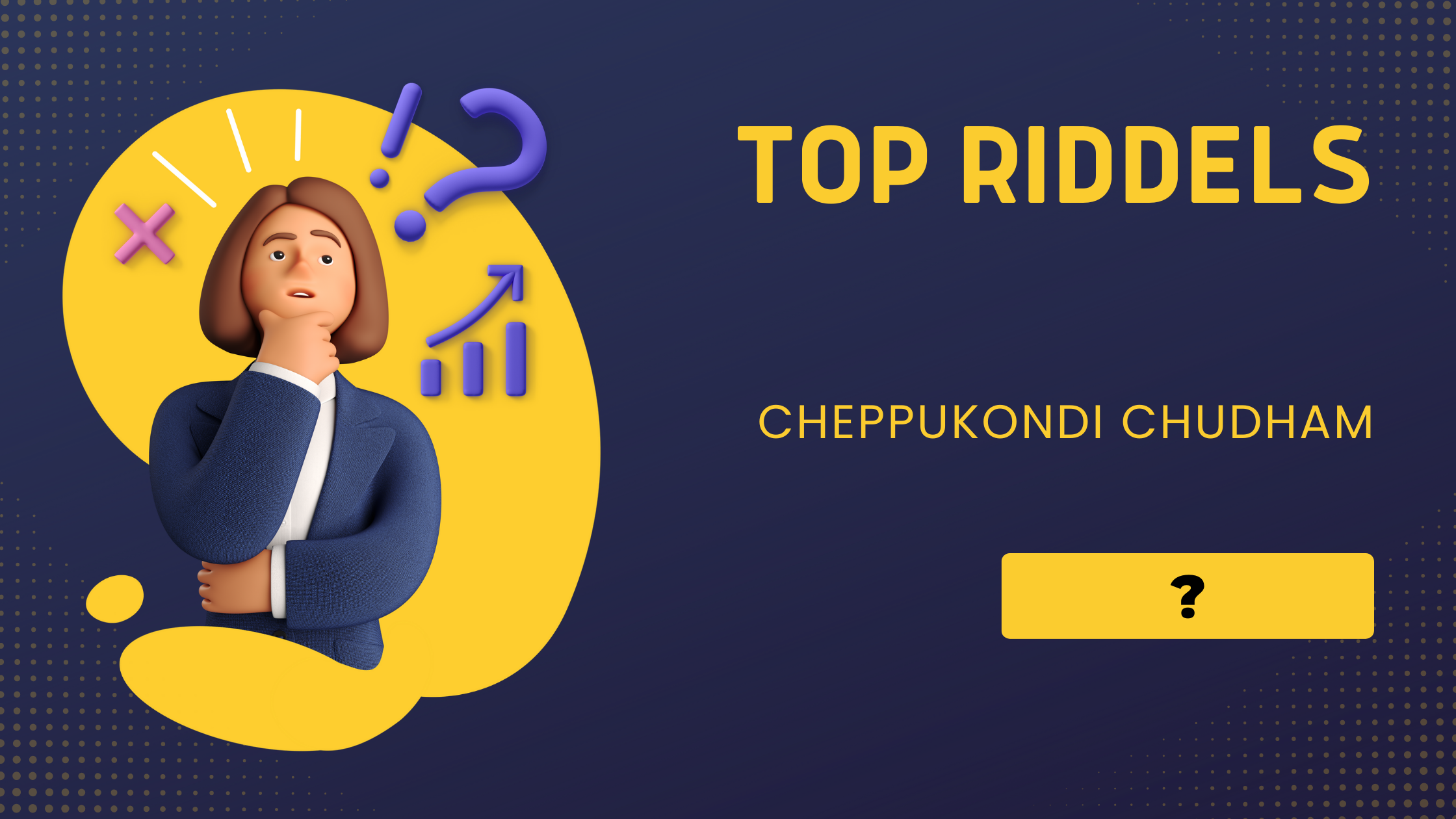50 పొడుపు కథలు సమాధానాలు