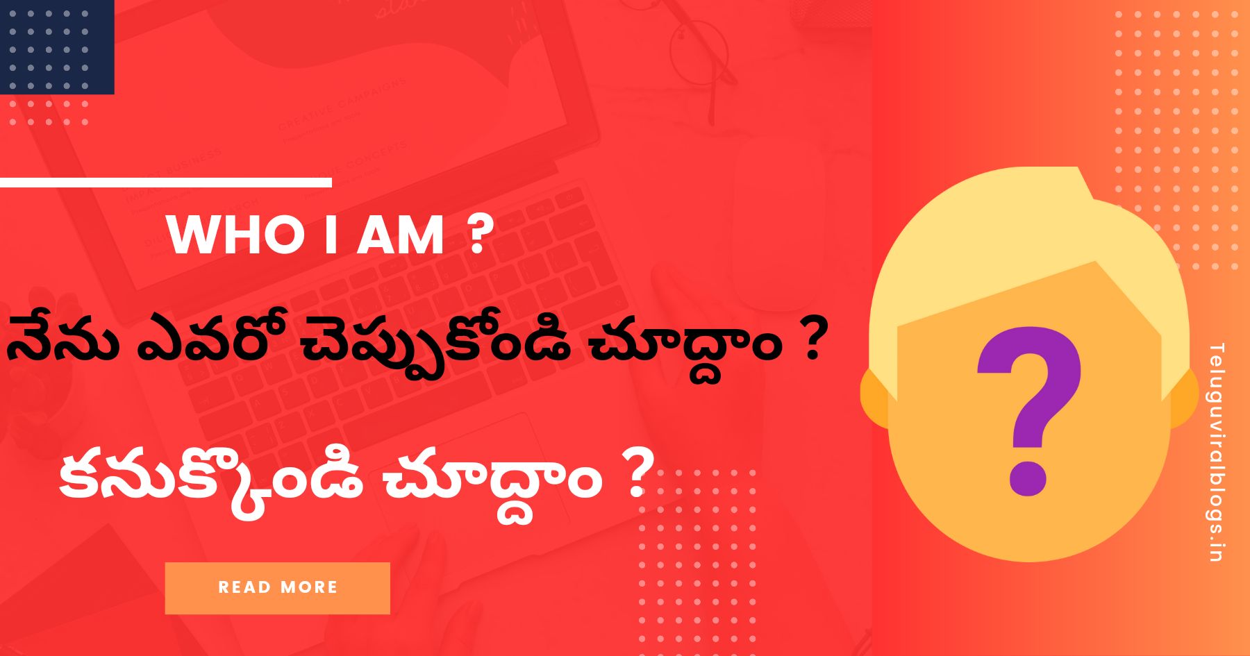 నేనెవరో తెలుసా?