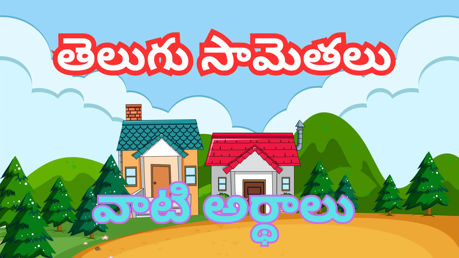 Top40 సామెతలు వాటి అర్థాలు