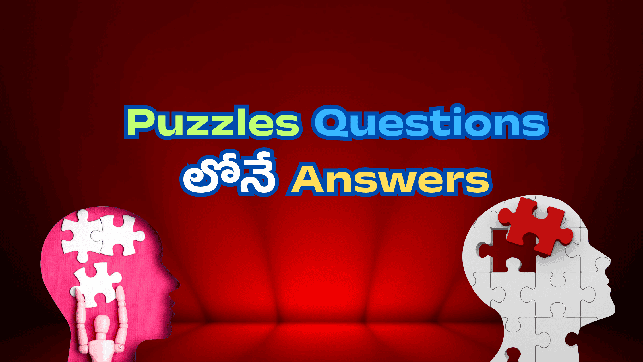 60 పొడుపు కథలు With Answers